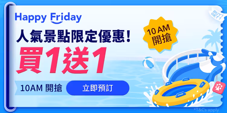 Trip.com Happy Friday 人氣景點限定優惠